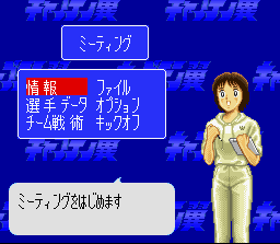 Captain Tsubasa V - Hasha no Shougou Canpione Screenshot 1
